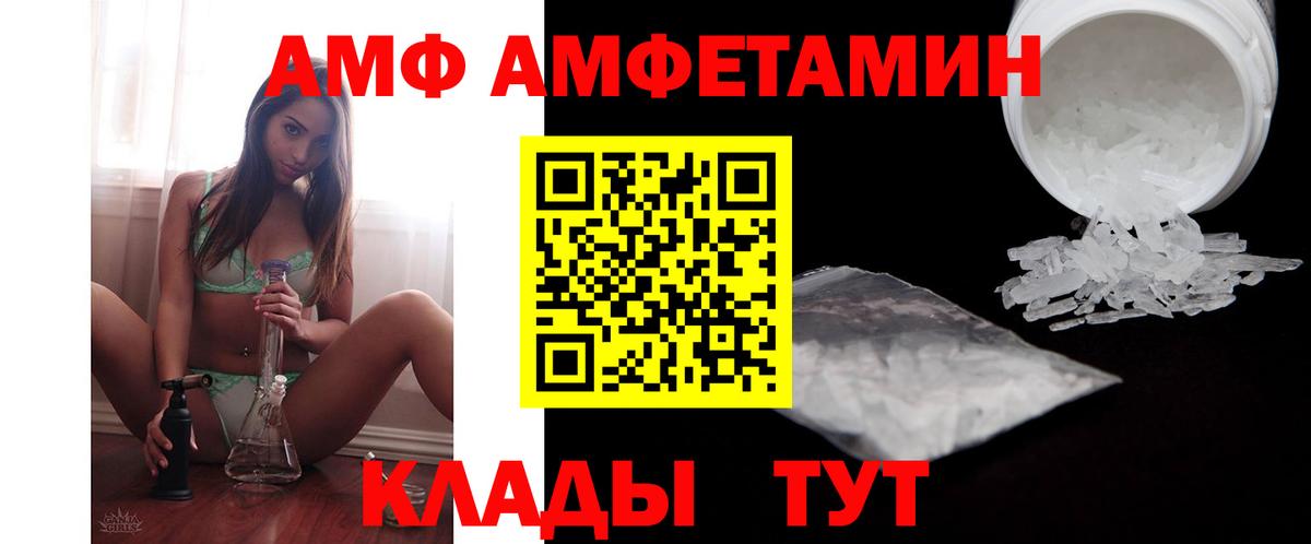 Амфетамин  Вход с VPN  Азнакаево  АМФ Premium 