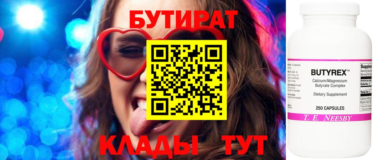 Азнакаево  Бутират  Вход с VPN  БУТИРАТ BDO 33% 