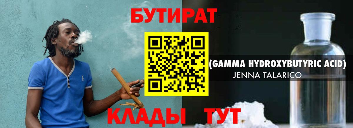 БУТИРАТ вода Азнакаево