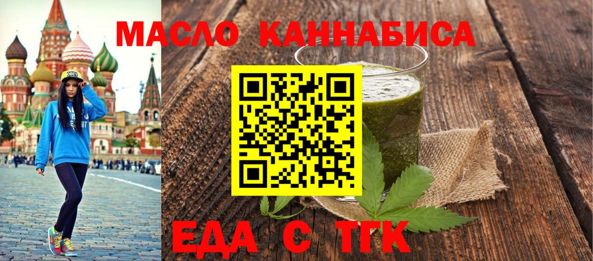 Еда ТГК марихуана  Вход с VPN  Азнакаево 