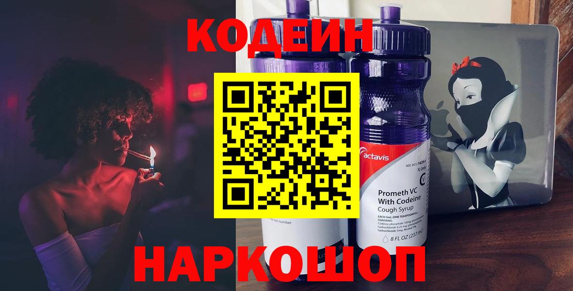 Кодеин Purple Drank  Вход с VPN  Азнакаево 