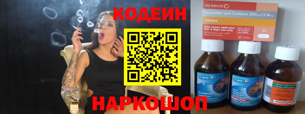 Кодеин напиток Lean (лин) Азнакаево