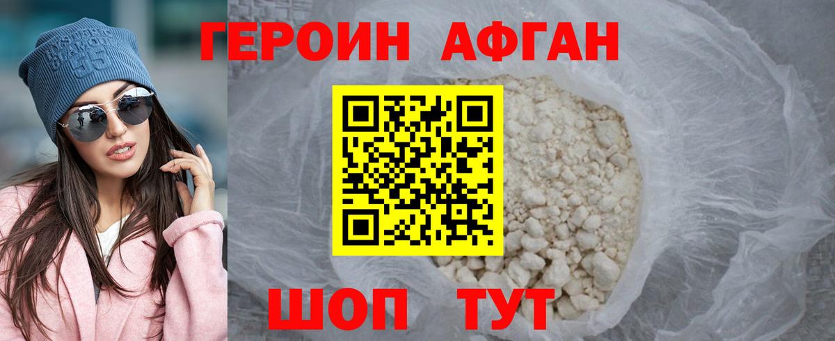 Азнакаево  Героин Афган  Вход с VPN 