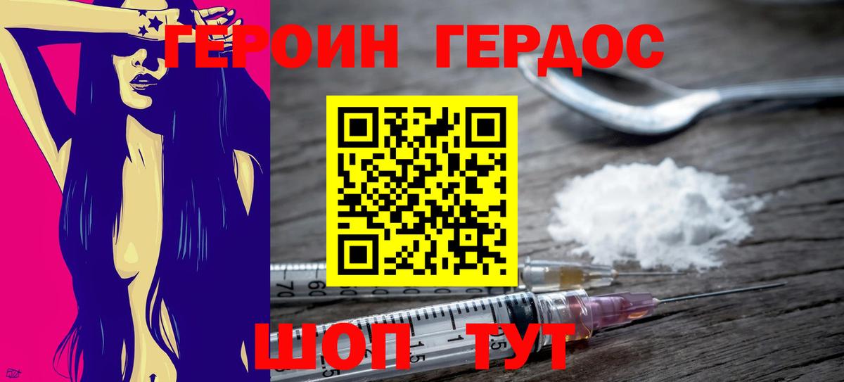 ГЕРОИН герыч Азнакаево