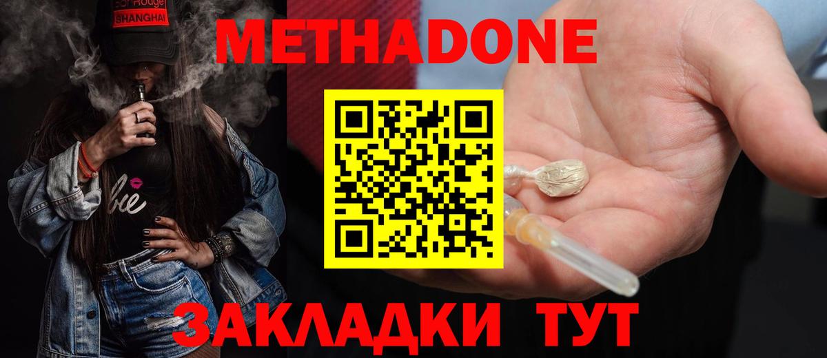 Метадон methadone Азнакаево